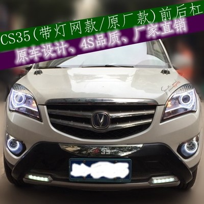 精改長安CS35與CS75 防護升級與個性張揚的完美結合
