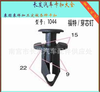 詳解批發(fā)通用汽車保險(xiǎn)杠卡扣 穿芯釘適用奧迪、本田、別克的性價(jià)比之選